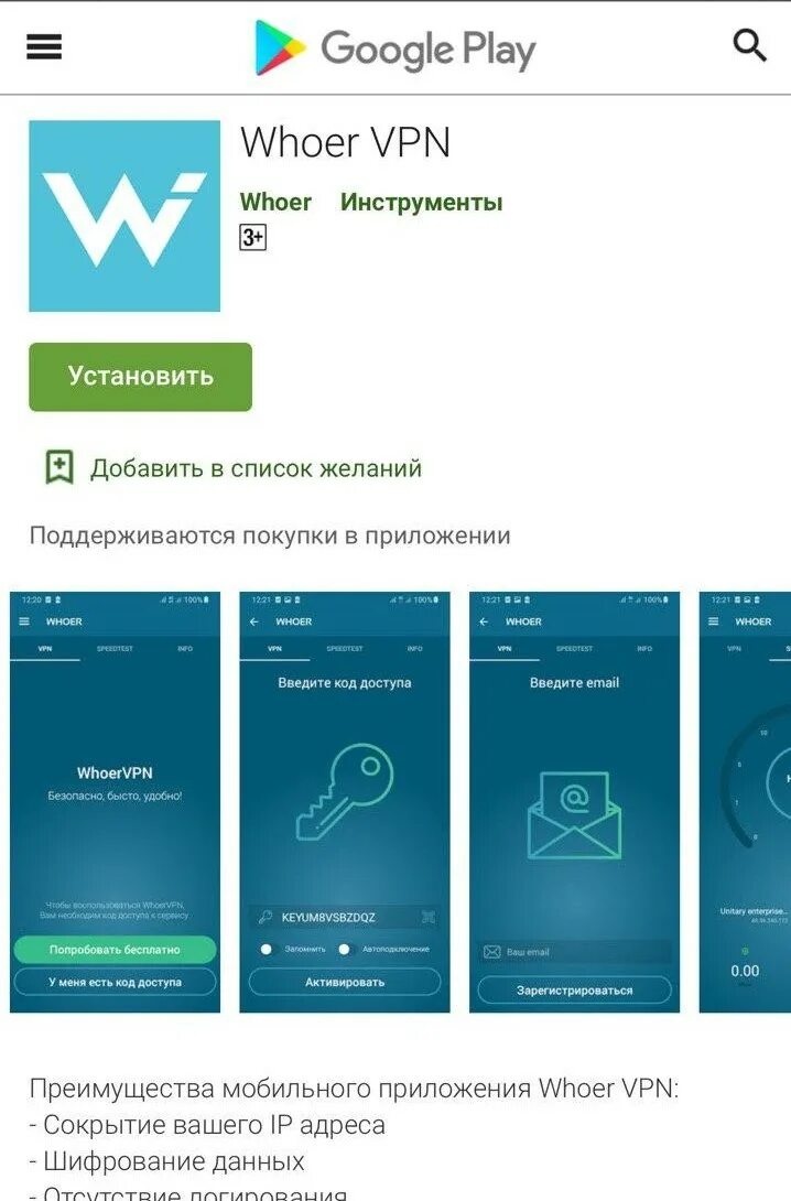 Впн без плей маркета. VPN приложение. Лучшие приложения впн. Приложение впн для андроид. Мобильный интернет впн.