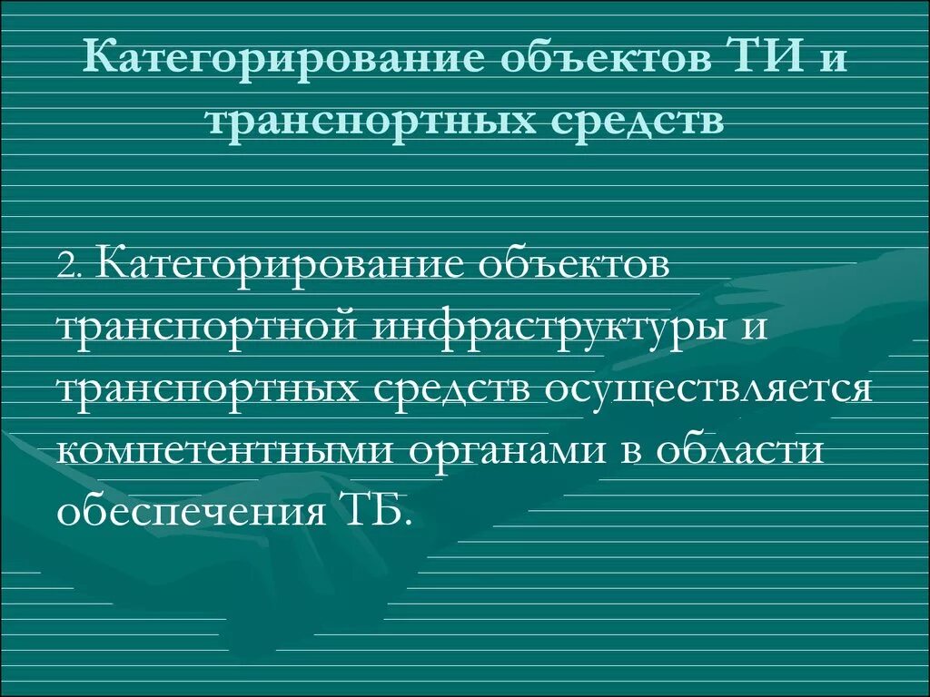 Срок проведения категорирования объектов. Срок проведения категорирования объектов