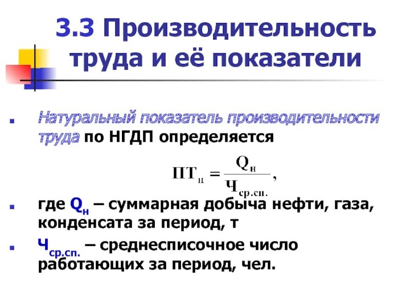 Какой показатель производительности труда. Показатели производительности труда. Производительность труда показатели производительности труда. Показатели производительности руда. Коэф производительности труда.