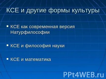 Курс естествознания