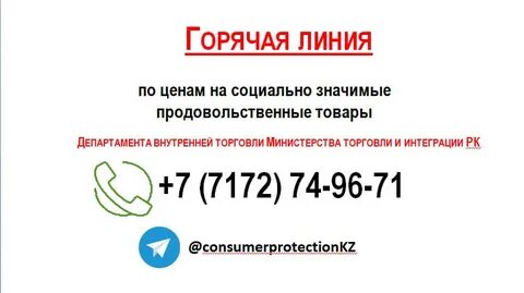 Постановление социально значимые товары