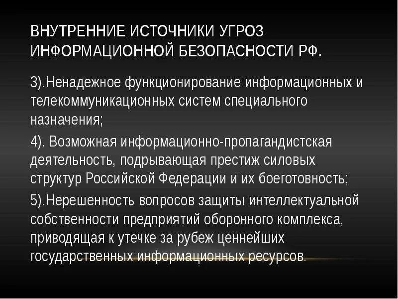 Внутренние национальные угрозы россии