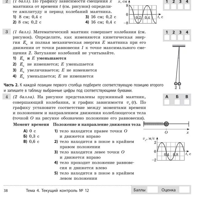 Маятник совершил 20 полных колебаний. Математический маятник совершает гармонические колебания. Математический маятник совершает колебания под действием силы. Полная механическая энергия маятника. Математический маятник совершает зависимые колебания.