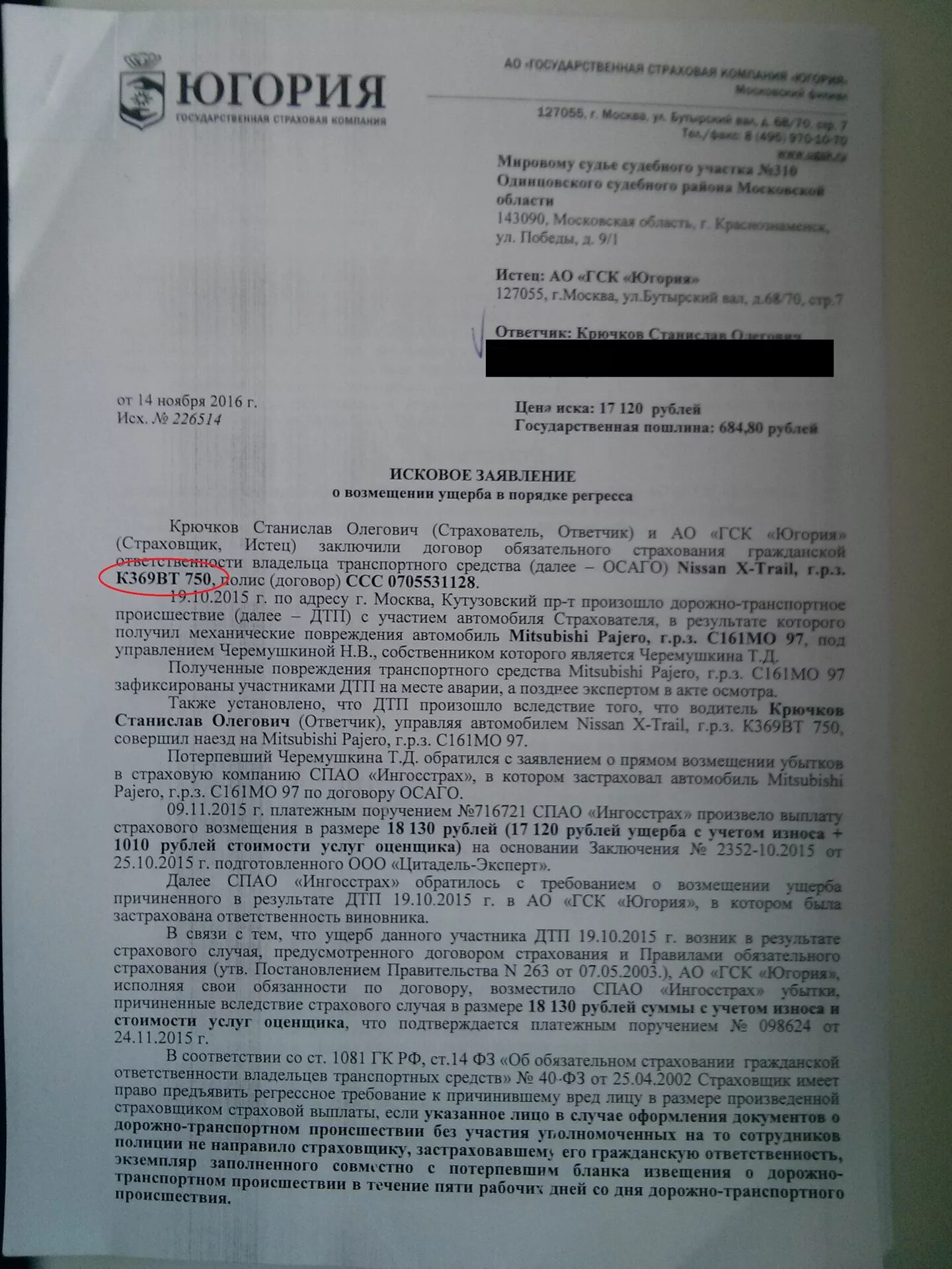 Исковое заявление на страховую компанию. Иск к страховой компании. Исковое по ОСАГО. Претензия в страховую по ОСАГО. Иск к страховой виновника