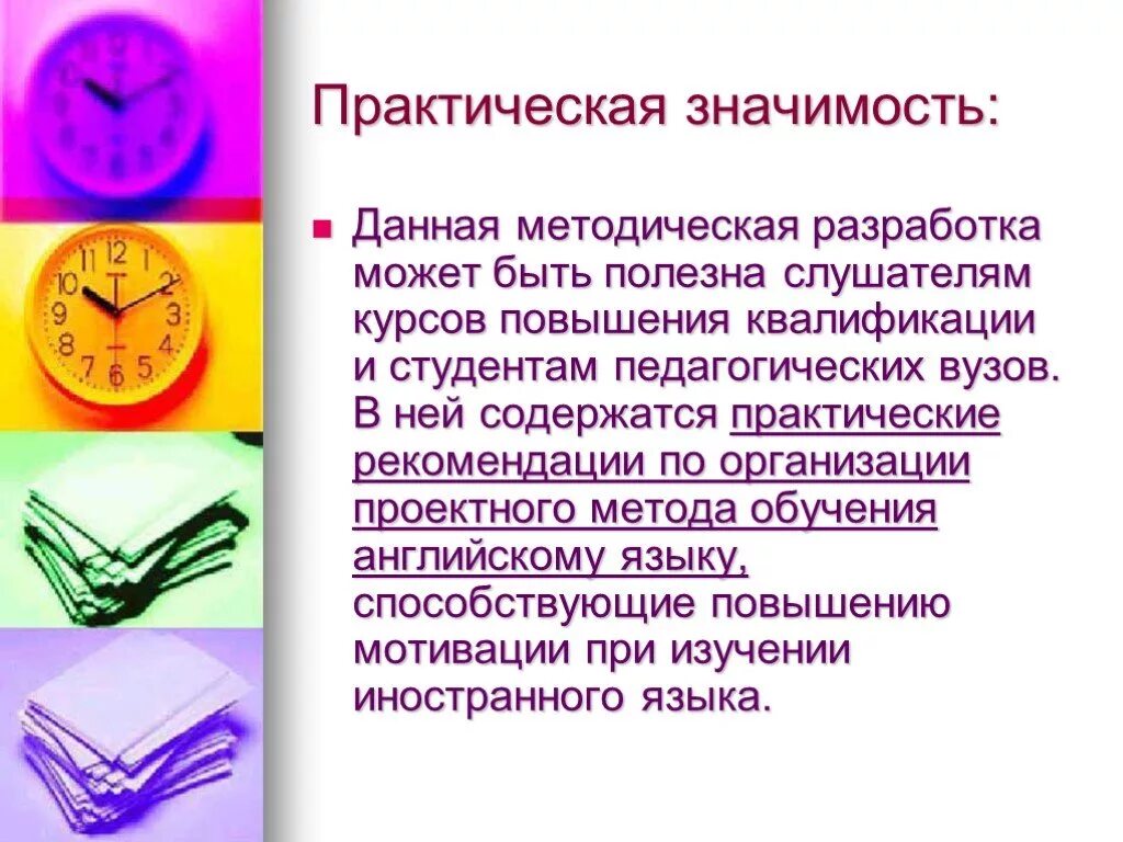 Разработка значение