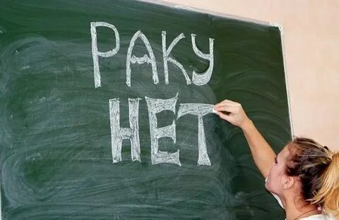 Раки против рака отзывы