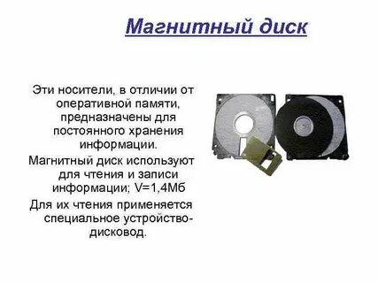 Магнитный носитель информации это
