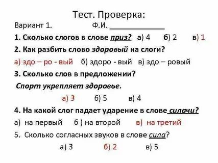 Сколько слогов в слове иволга