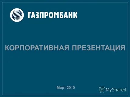 Газпромбанк история операций