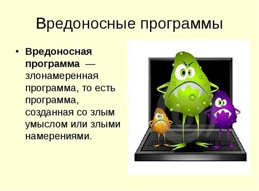 Вредоност ная программа. В этом приложении есть вирусы. Защита от компьютерных вирусов. В этом приложении есть вирусы. Вирусы и антивирусные программы информатика.
