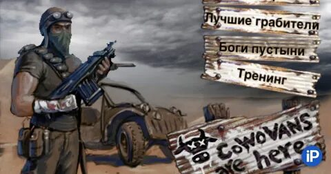 Корован