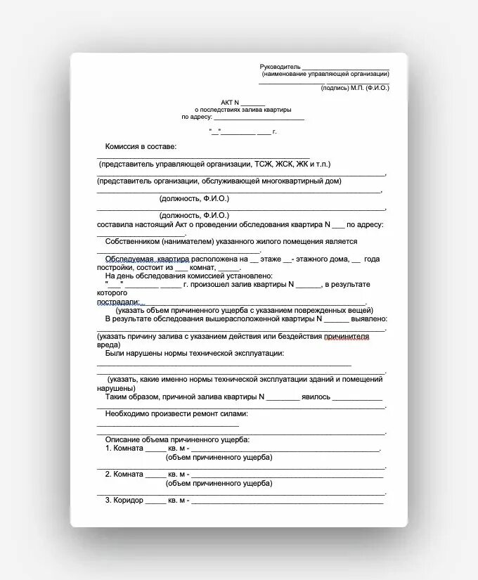 Акт протечки от ук. При затоплении квартиры акт составляется в течении. Акт обследования затопления квартиры образец. При затоплении квартиры акт составляется в течении. Акт о затоплении жилого помещения и порчи имущества.