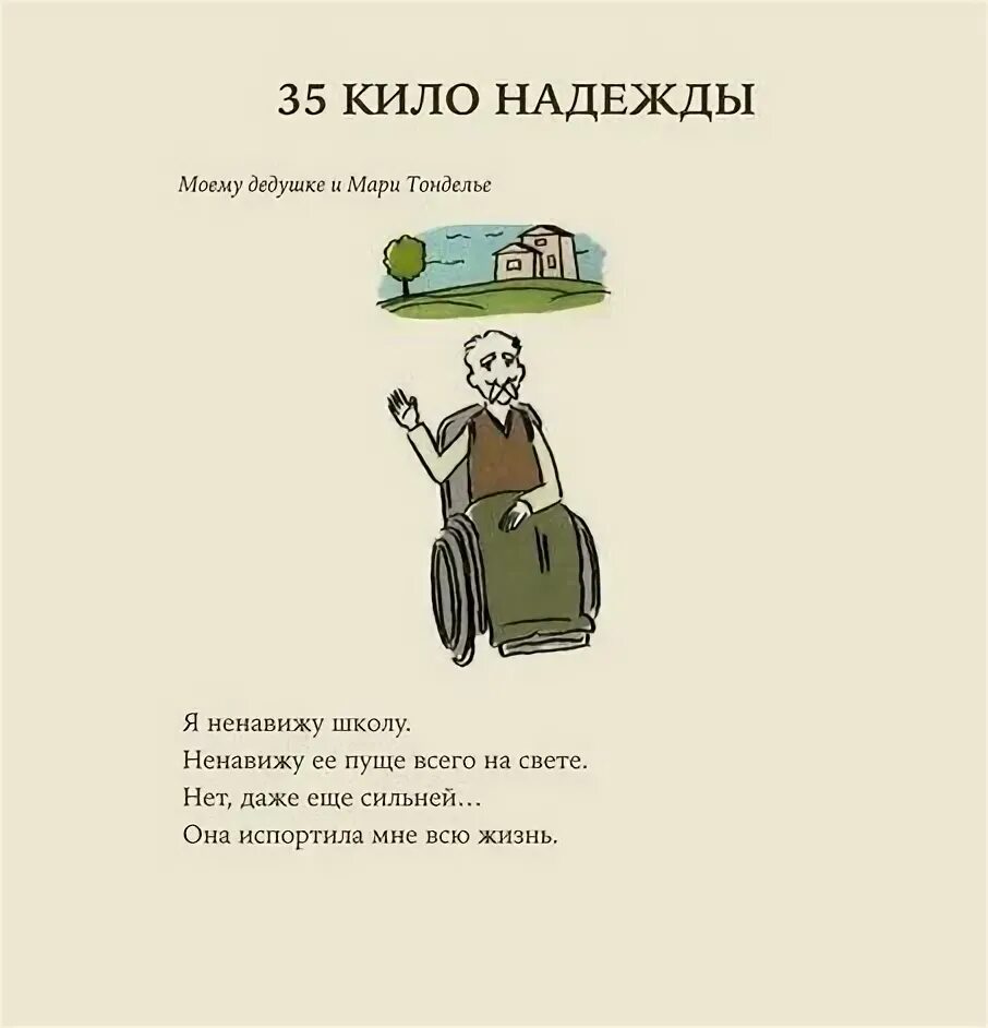 35 кило надежды содержание. А гавальда 35 кило надежды книга.