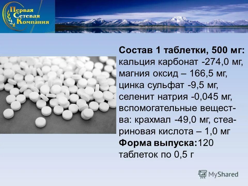 Карбонат кальция 500 препараты. Кальция карбонат 500 мг. Кальция карбонат магния карбонат. Кальция магния карбонат Эрцег.