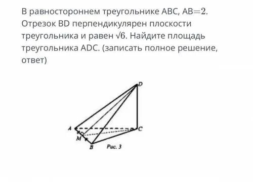 Прямая вк перпендикулярна плоскости равностороннего треугольника. Отрезок bd перпендикулярен плоскости. Отрезок перпендикулярный плоскости треугольника. Треугольник перпендикулярный плоскости пи 2. Bd перпендикулярна ABC am MD M центр описанной около.