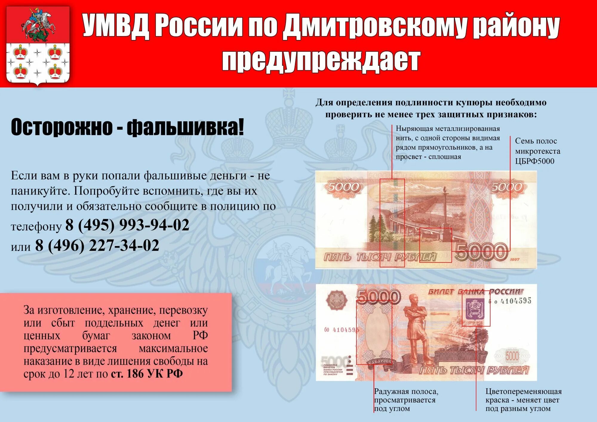 Как отличить настоящую 5000 от фальшивой. Образец фальшивых купюр. памятка по фальшивым купюрам. как отличить фальшивую 5000 купюру от настоящей. буклет фальшивые купюры.