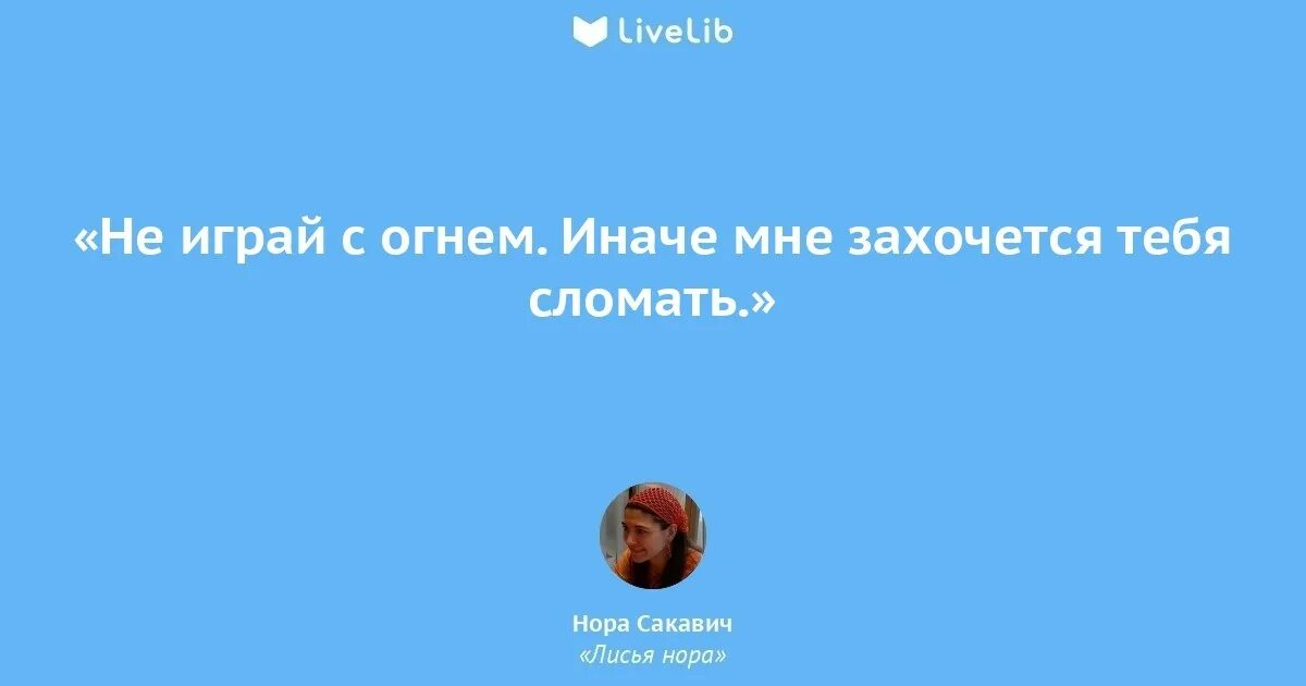 Все ради игры цитаты. Все ради игры цитаты