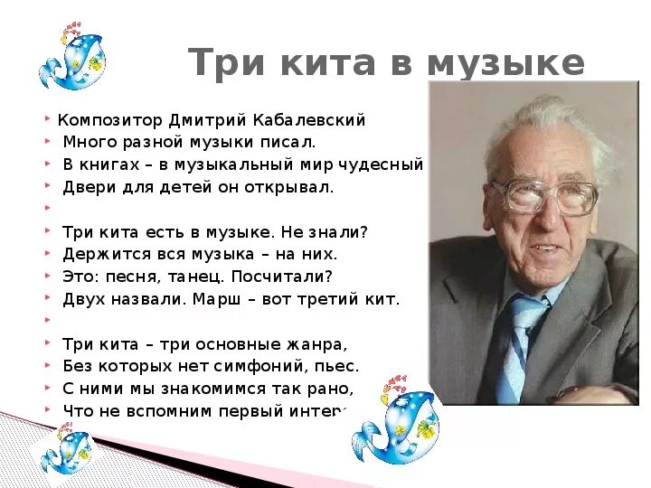 Д кабалевский произведения. Три кита Кабалевского кратко. Кабалевский три кита в Музыке. Кабалевский портрет композитора.