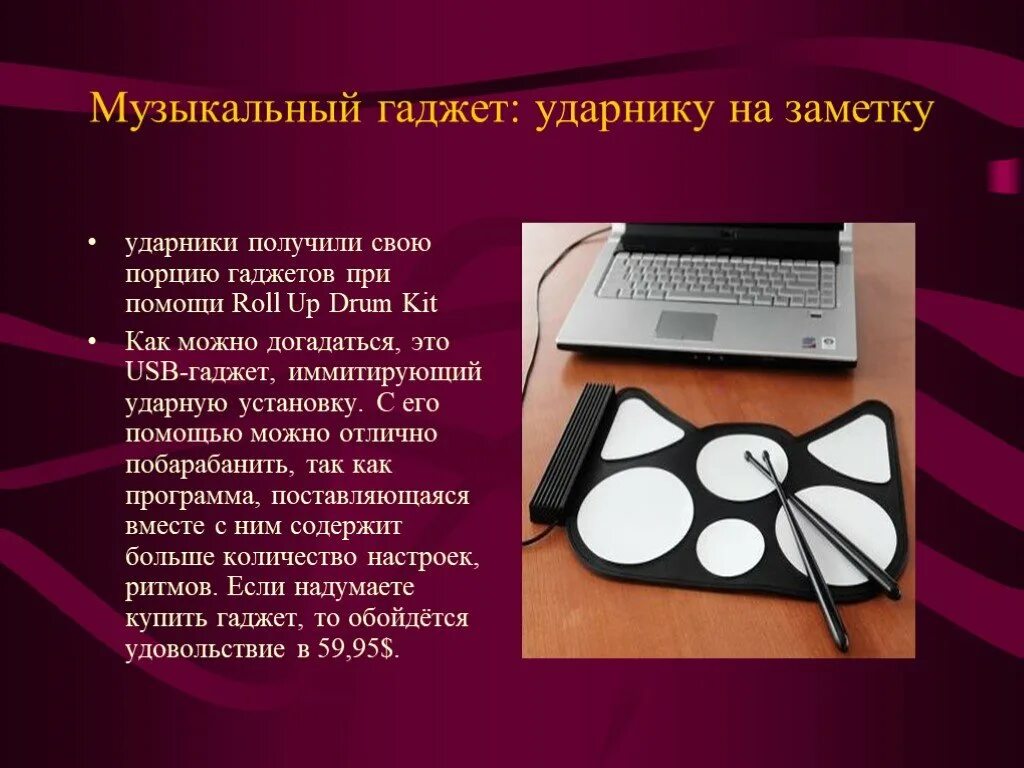 Понятие гаджет. Презентация на тему гаджеты. Гаджеты для презентаций. Современные гаджеты презентация. Понятие слова гаджет