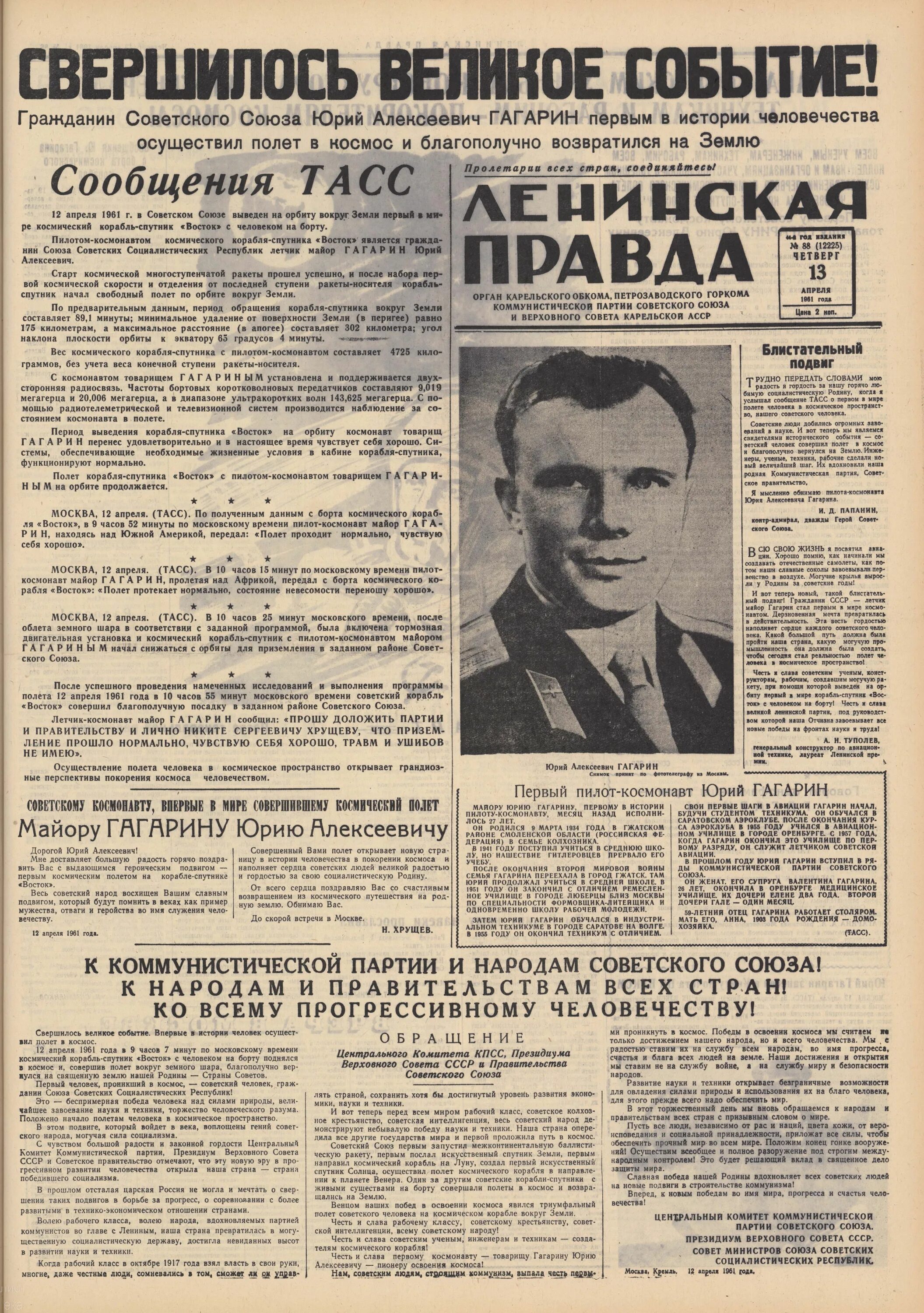 Газета 1961 года. Гагарин газета. Советские газеты 1961 года. Газеты СССР 1 апреля 1961.