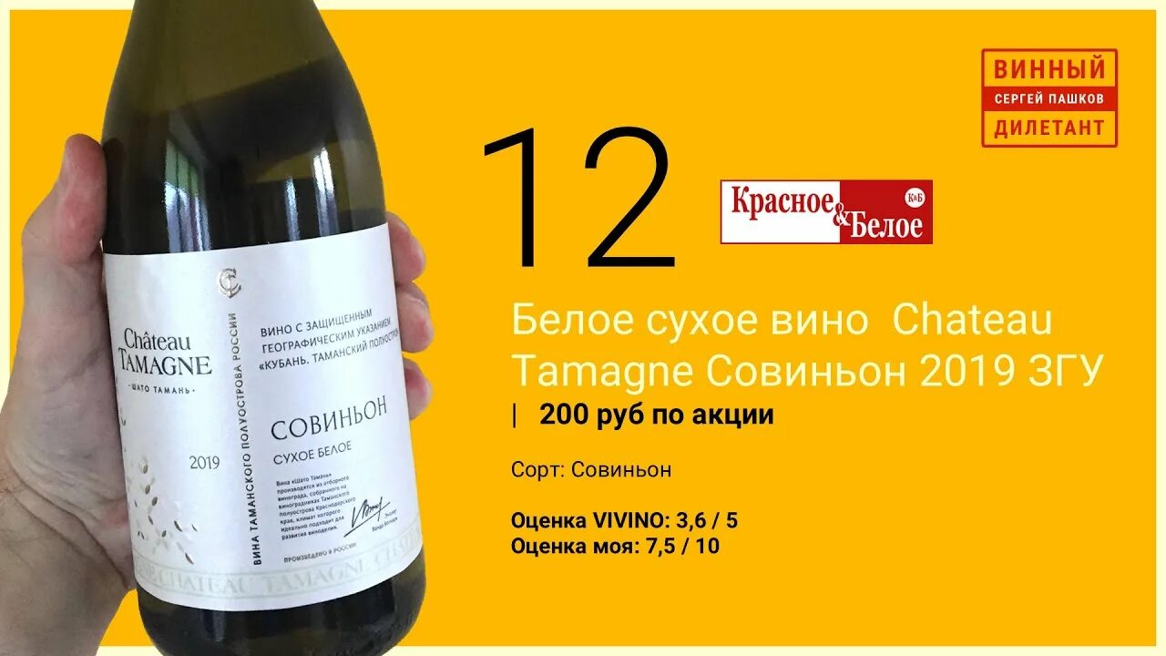 Шато тамань пятерочка. Шато Тамань вино в Красном и белом. Шато Тамань вино КБ. Вино Шато Тамань белое сухое в Красном и белом. Вино Шато Тамань розовое в красно белом.