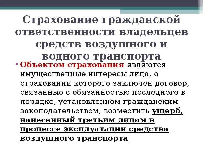 Обязательном страховании гражданской ответственности владельцев. Страхование гражданской ответственности. страхование иных видов гражданской ответственности. страхование индивидуальной гражданской ответственности. сущность страхования гражданской ответственности.