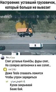 Настроение уставший