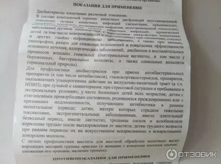 Бифидумбактерин отзывы принимавших