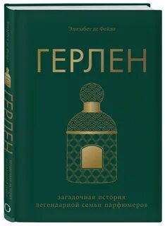 Загадочная история элизабет