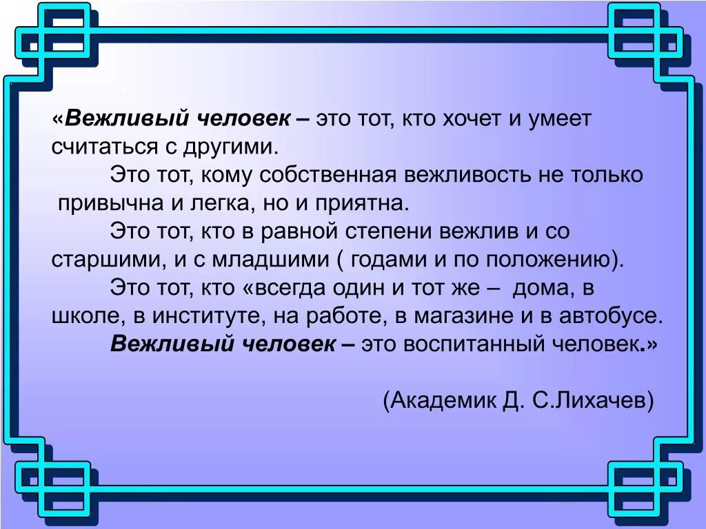 Вежливые люди. Сочинение вежливый человек это. Сочинение на тему я вежливый. Эссе на тему вежливый человек. Личность вежливо