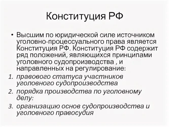 Уголовный закон понятие источники