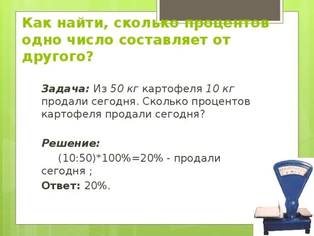 Нахождение процента одного числа от другого задачи. Задачи на нахождение от числа. Как найти сколько процентов одно число составляет от другого. Задачи на нахождение процента от числа.