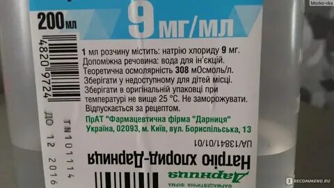 Физраствор сколько капель в мл