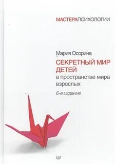 Взрослый мир книга