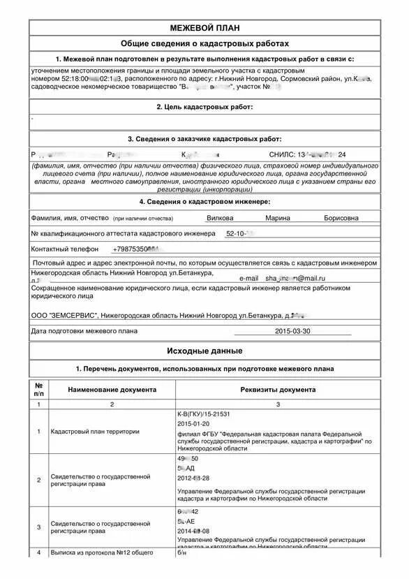 План проведения комплексных кадастровых работ. Межевой план уточнение границ земельного участка. пример заполнения межевого плана земельного участка образец. межевой план титульный лист. примеры межевых планов на уточнение.