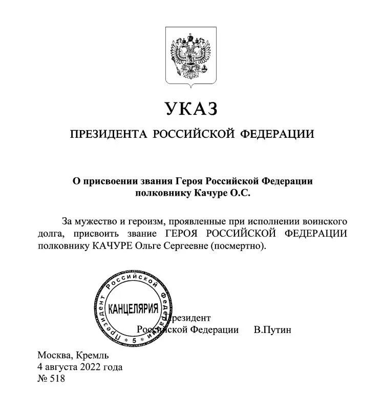 Вступление в силу указов президента рф. Указ президента. Указ о присвоении звания героя Российской Федерации. Президентский указ. Указ Путина с подписью.