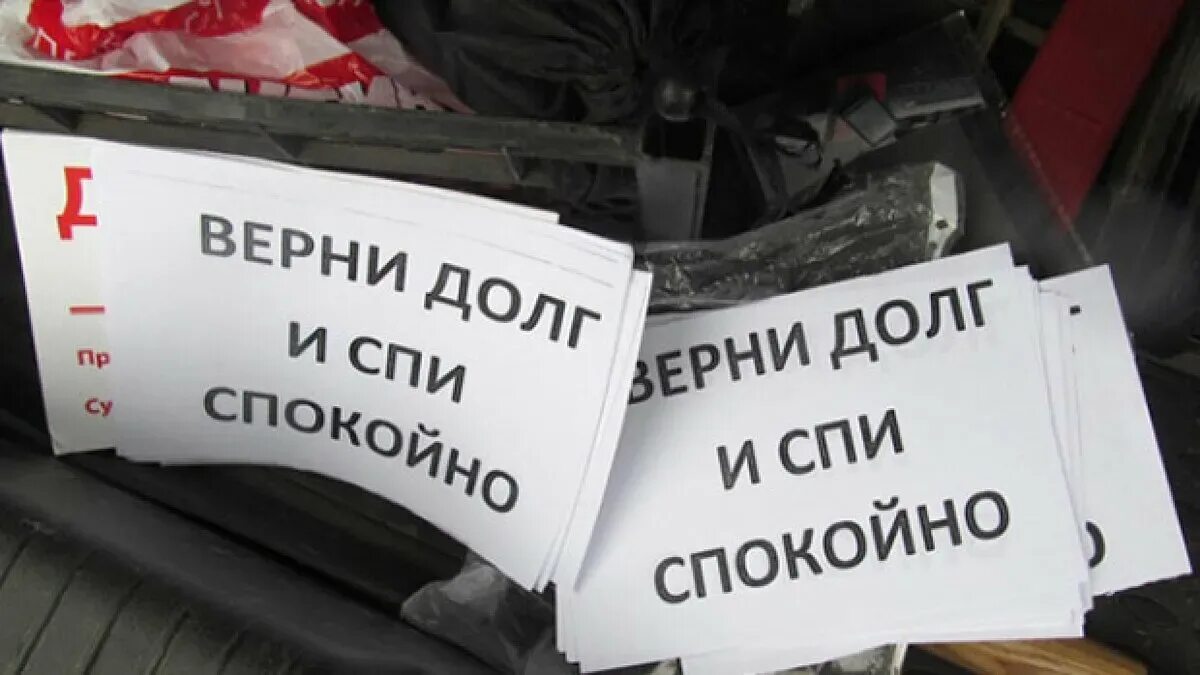 Вернуть долг. Вернем отзывы должников. Долги возврат. Требуем вернуть наши деньги. Как вернуть долг без расписки с должника.