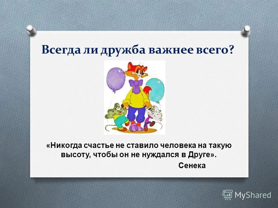 Важна ли дружба в жизни человека. Дружба важнее. Дружба важнее всего. Важна ли Дружба. Чем важна Дружба.