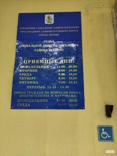 Отдел социальной защиты населения района Ясенево, Голубинская улица, 31 к1,...