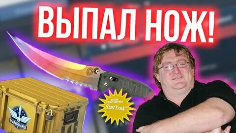 Выпал нож