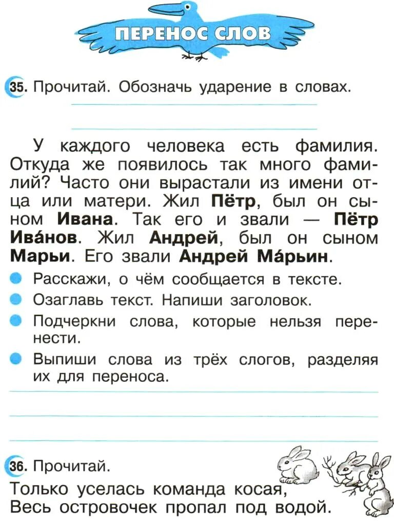 Прочитали перенос слова. Только уселась команда косая весь островочек. Перенос слова тетрадь. Только уселась команда косая весь островочек пропал. Только уселась команда косая весь островочек пропал под водой 3 класс.