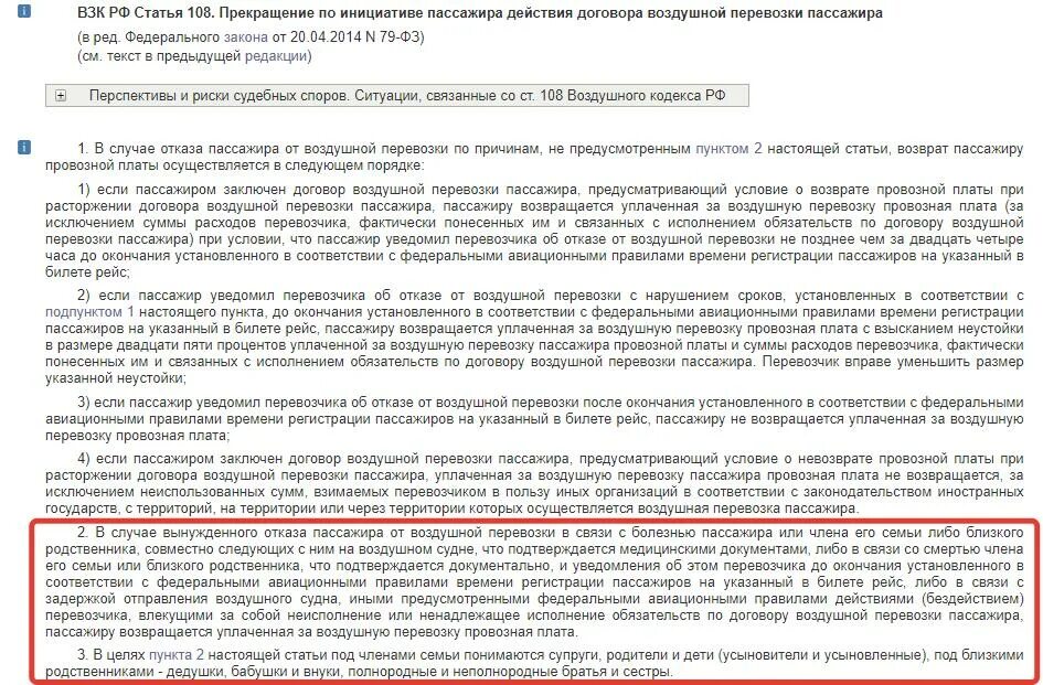 Возврат билета по болезни. Закон о возврате билетов. Заявление на возврат авиабилета. Заявление на возврат авиабилета образец. Возвращенные болезни