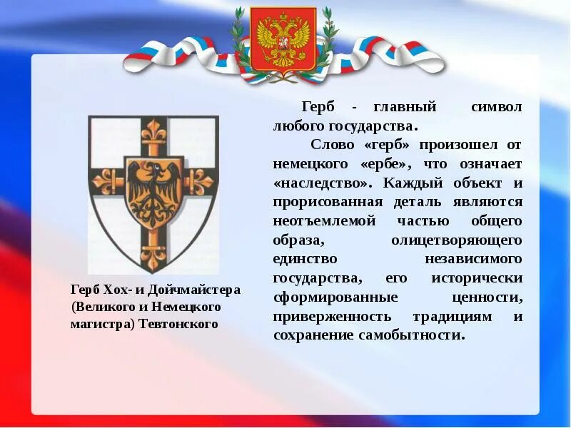 Назовите главный символ. Символика гербов. Главный символ сюбового государства. Герб основной символ любого государства. Главный символ эмблема любого государства города.