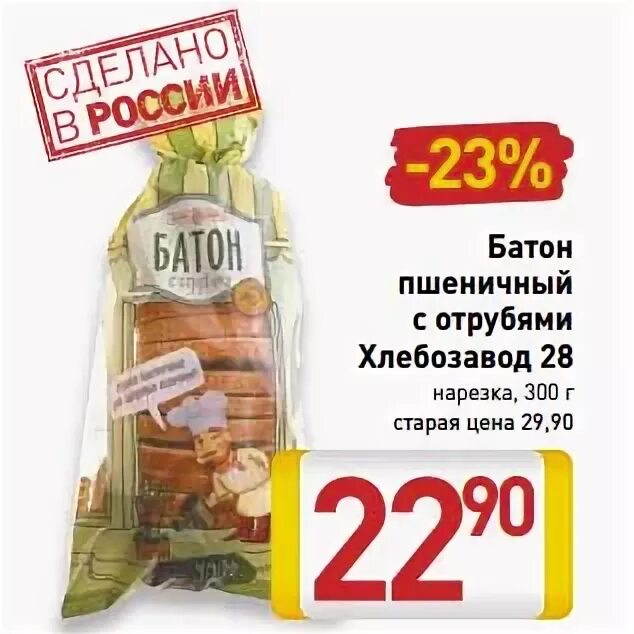 Батон скидки