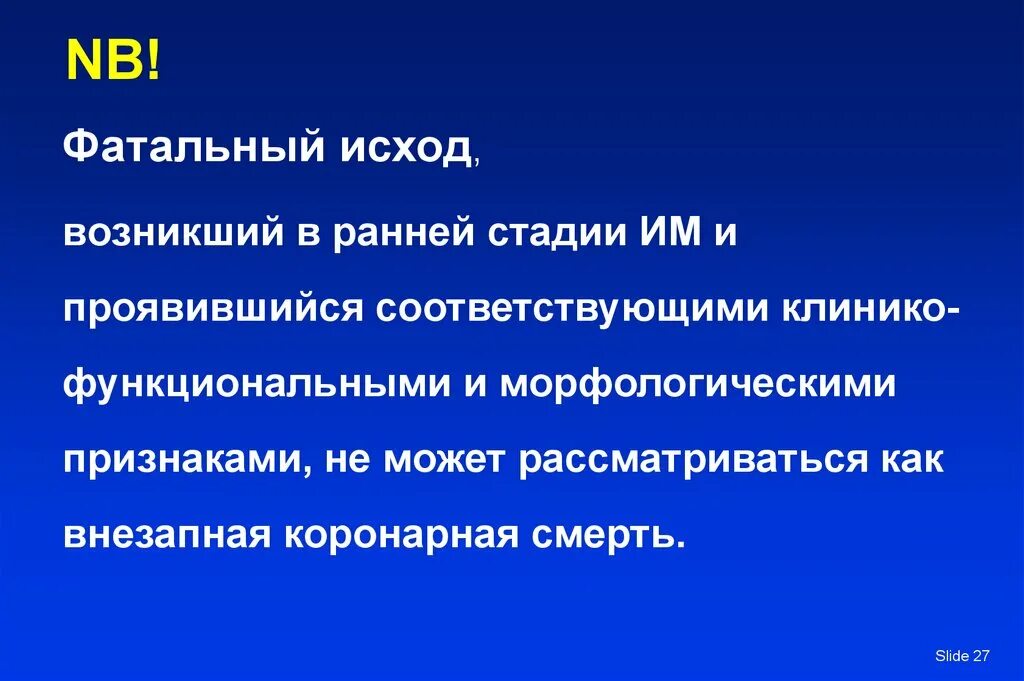 Фатальный исход как понять. Значение слова фатальный исход. Фатальный исход в медицине. Фатальный это значит.