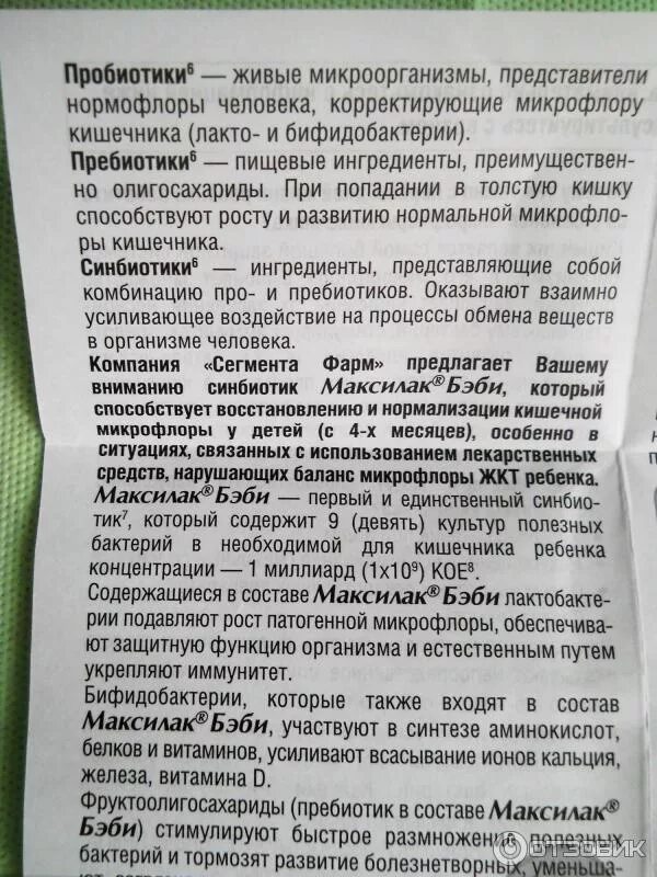 Максилин отзывы. Максилак для детей инструкция. Пробиотик Максилак бэби. Максилак для новорожденных порошок. Пребиотики препараты Максилак.