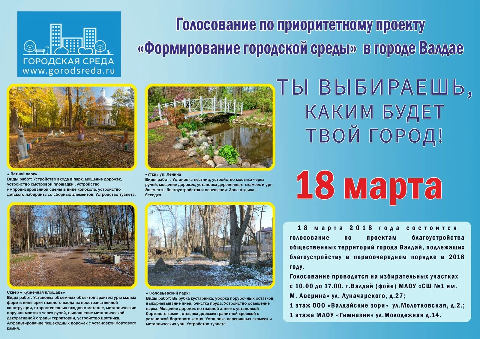 Формирование городской среды свердловская область