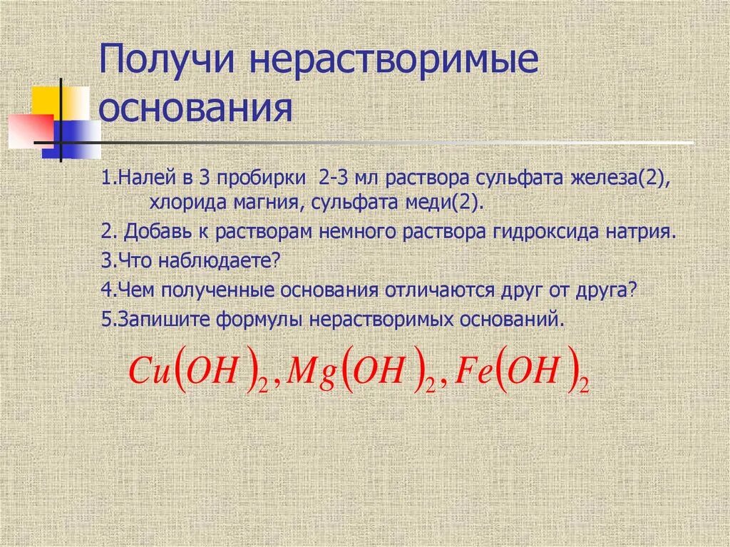 Хлорид железа 3 и сульфат натрия. Гидроксид натрия в нерастворимое основание. Нерастворимые основания натрия. Из гидроксида натрия в нерастворимое основание. Как из гидроксида натрия получить нерастворимые основания.