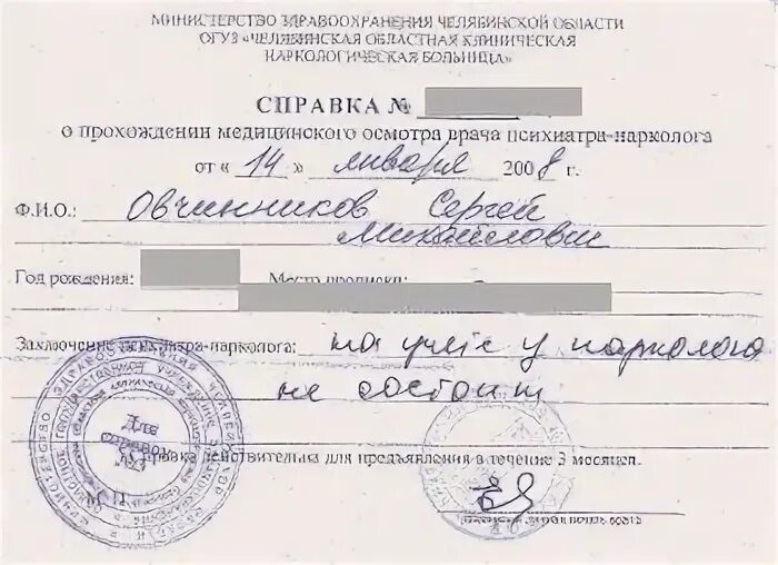 Справка нарколога и психиатра по месту жительства. Справка от нарколога и психиатра. Справка психолога и нарколога для водительских прав. Печать врача нарколога. Справка от психиатра по месту жительства на оружие.