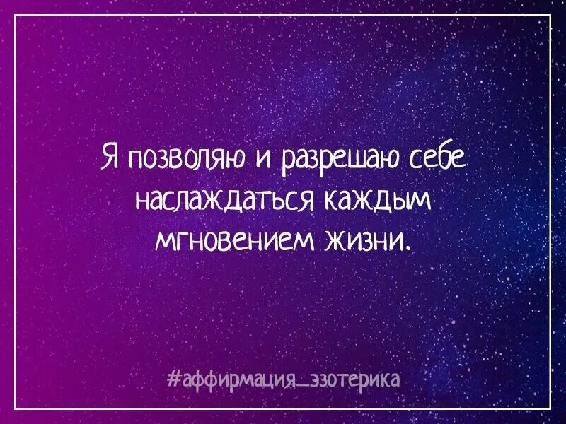 Позитивные аффирмации. Лучшие аффирмации. Аффирмации на каждый день. Вдохновляющие аффирмации. Аффирмации ютуб